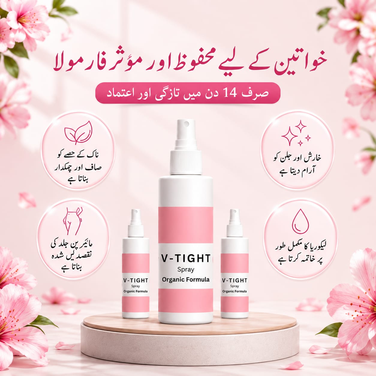 V-TIGHT Spray 🌸